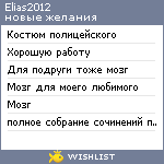 My Wishlist - elias2012