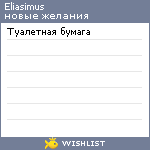 My Wishlist - eliasimus