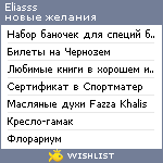 My Wishlist - eliasss