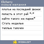 My Wishlist - elicherry