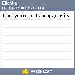 My Wishlist - elichka