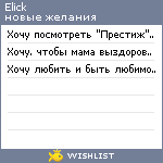 My Wishlist - elick