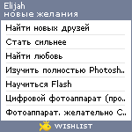 My Wishlist - elijah