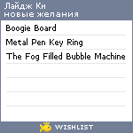 My Wishlist - elijah_key