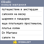 My Wishlist - elikieliki