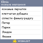 My Wishlist - elimia