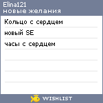 My Wishlist - elina121