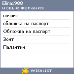 My Wishlist - elina1988