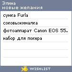 My Wishlist - elina82