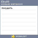 My Wishlist - elina88