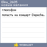 My Wishlist - elina_2605