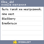 My Wishlist - elina_abd