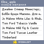 My Wishlist - elina_apple