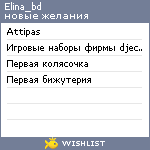 My Wishlist - elina_bd