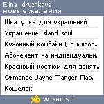 My Wishlist - elina_druzhkova