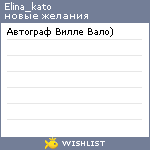 My Wishlist - elina_kato