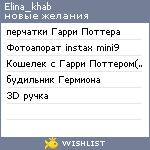 My Wishlist - elina_khab