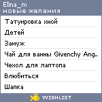 My Wishlist - elina_m