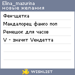 My Wishlist - elina_mazurina