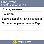 My Wishlist - elina_ts92