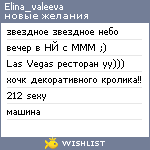 My Wishlist - elina_valeeva