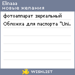 My Wishlist - elinaaa