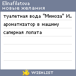 My Wishlist - elinafilatova