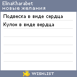 My Wishlist - elinakharabet