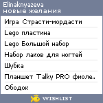 My Wishlist - elinaknyazeva