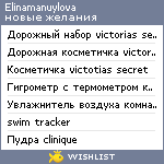 My Wishlist - elinamanuylova