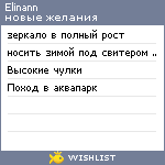 My Wishlist - elinann