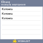 My Wishlist - elinaog