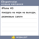My Wishlist - elinapetrosian