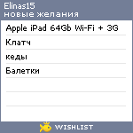 My Wishlist - elinas15