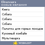 My Wishlist - elinasvaara