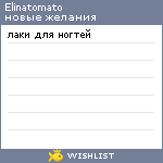 My Wishlist - elinatomato