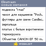 My Wishlist - elinatraum