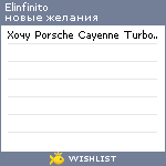 My Wishlist - elinfinito