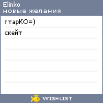 My Wishlist - elinko