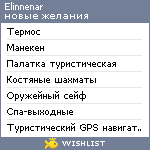 My Wishlist - elinnenar