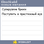 My Wishlist - elinochkadoll