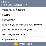 My Wishlist - elinok