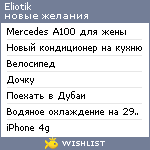 My Wishlist - eliotik