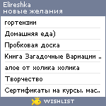 My Wishlist - elireshka