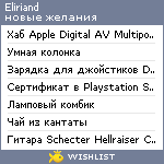 My Wishlist - eliriand