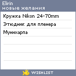 My Wishlist - elirin