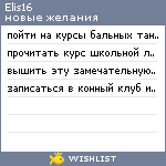 My Wishlist - elis16