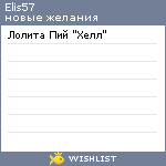 My Wishlist - elis57