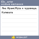 My Wishlist - elis_aster