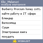 My Wishlist - elis_black